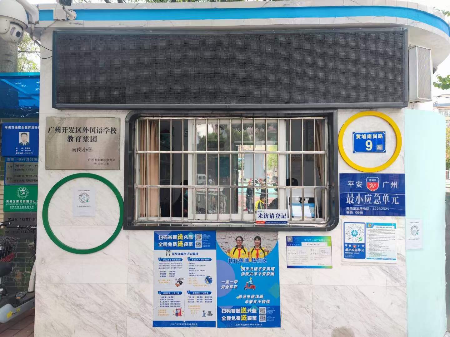 广州外国语学校南岗小学启用智升科世达访客机